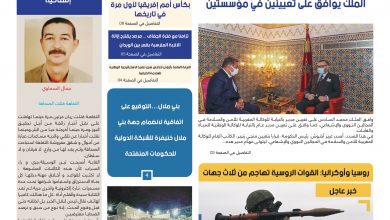 Photo of العدد الثاني من جريدة منبر بني ملال الاطلس – فبراير 2022