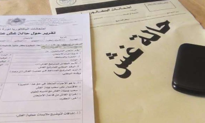 Photo of الغش في إمتحانات البكالوريا يُطيـ.ـح بـ58 شخصاً