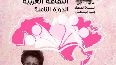 Photo of بخريبكة ..منتدى الآفاق يعقد الدورة الثامنة لملتقى الثقافة العربية نونبر المقبل