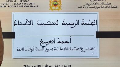 Photo of تنصيب قاضٍ جديد بالمحكمة الابتدائية بسوق السبت يؤكد تعزيز العدالة و القرب من المتقاضين