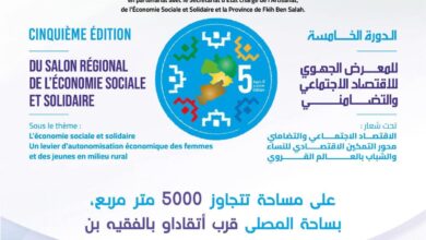 Photo of تحت الرعاية السامية للملك.. الفقيه بن صالح تحتضن المعرض الجهوي للاقتصاد الاجتماعي والتضامني