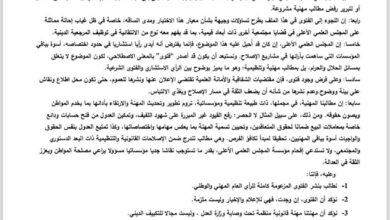 Photo of هيئة العدول ترفض توظيف الفتوى لحسم مطالب مهنية