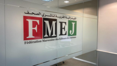Photo of الفدرالية المغربية لناشري الصحف تستنكر شروط الدعم العمومي المجحفة في حق المقاولات الصغرى و الصحافة الجهوية