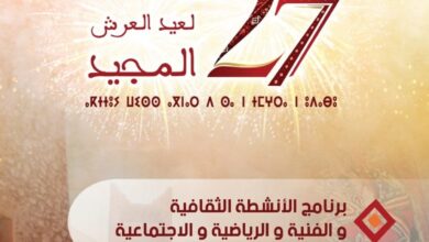 Photo of برنامج متنوع ينعش احتفالات عيد العرش ببني ملال