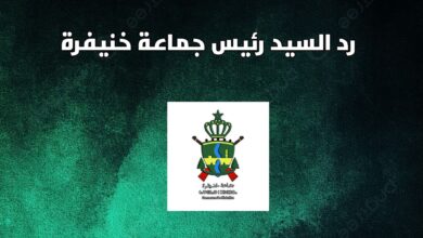 Photo of رئيس جماعة خنيفرة يرد على بلاغ الاشتراكي الموحد: المعارضة حق.. والاتهامات تحتاج إلى دليل