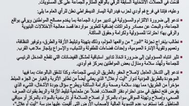 Photo of فيدرالية اليسار بفم أودي تنتقد واقع الجماعة وتطالب بتسريع مشاريع التنمية
